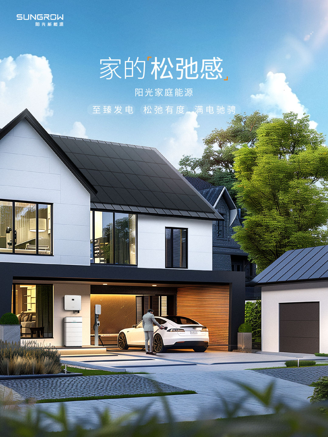 阳光家庭能源：万家灯火璀璨，绿电长情陪伴！