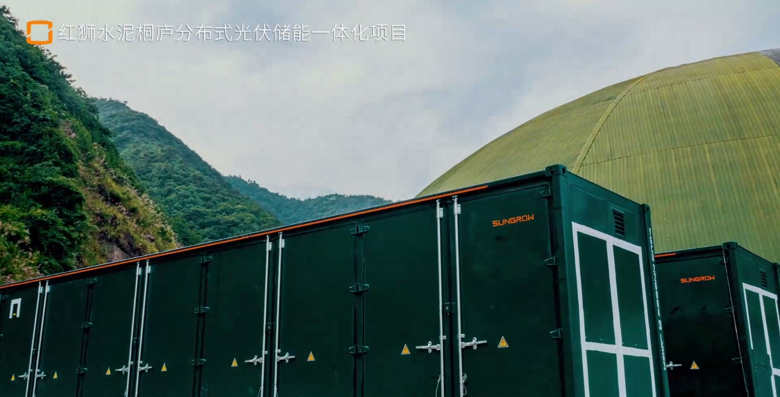 红狮水泥 “6MW光伏+4MW 10MWh储能”一体化电站项目