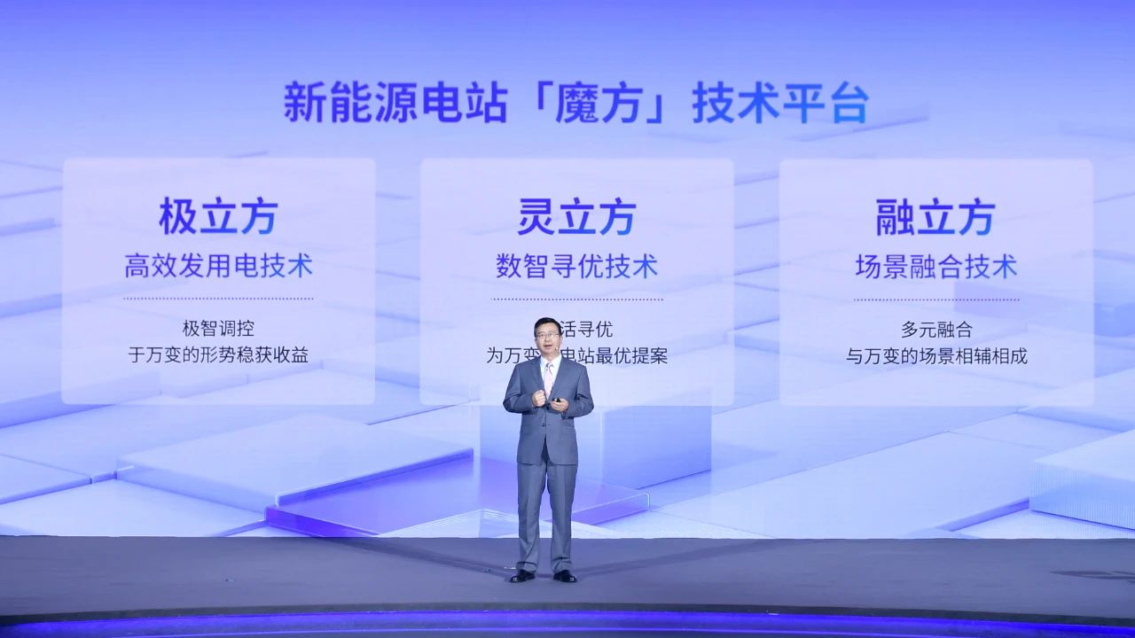 加码电站硬科技，阳光新能源重磅发布电站「魔方」技术平台！