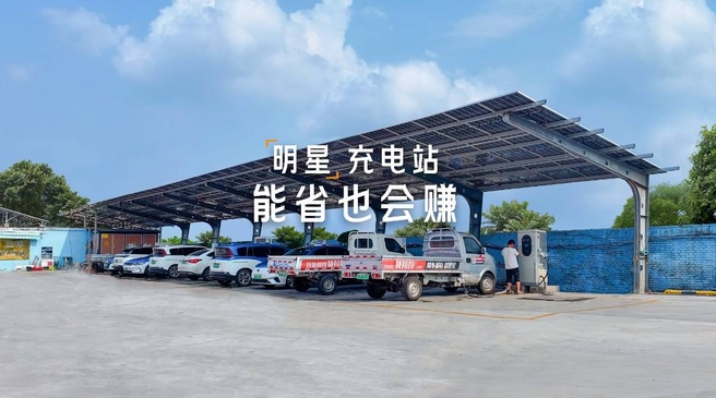 阳光充电站 | “明星”充电站，能省也会赚！