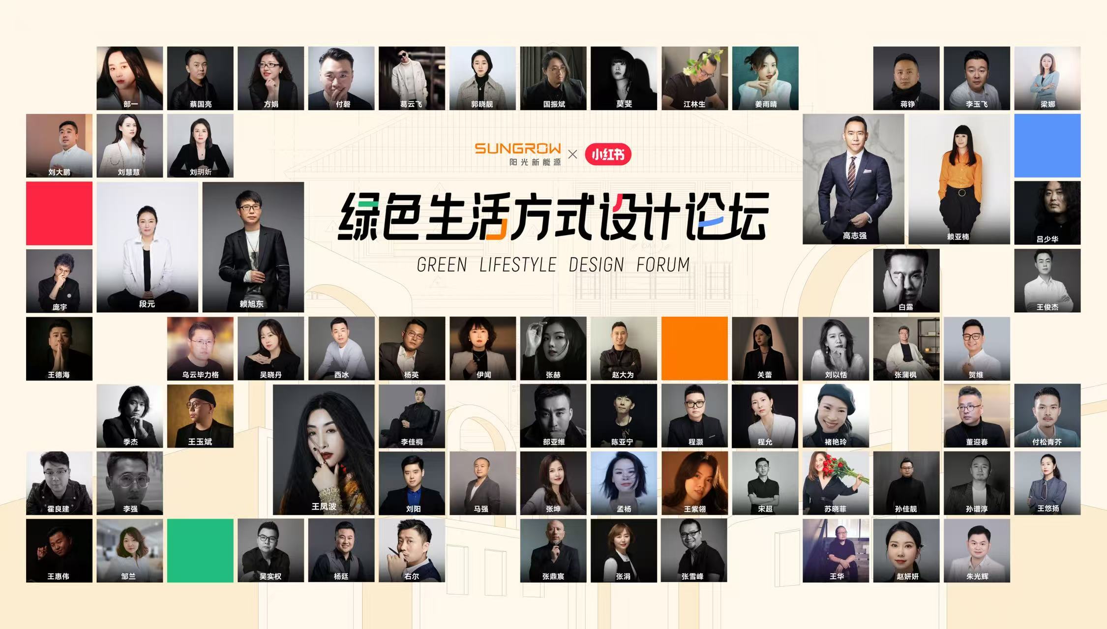 种草零碳科技，阳光新能源联合小红书共荐绿色生活指南！