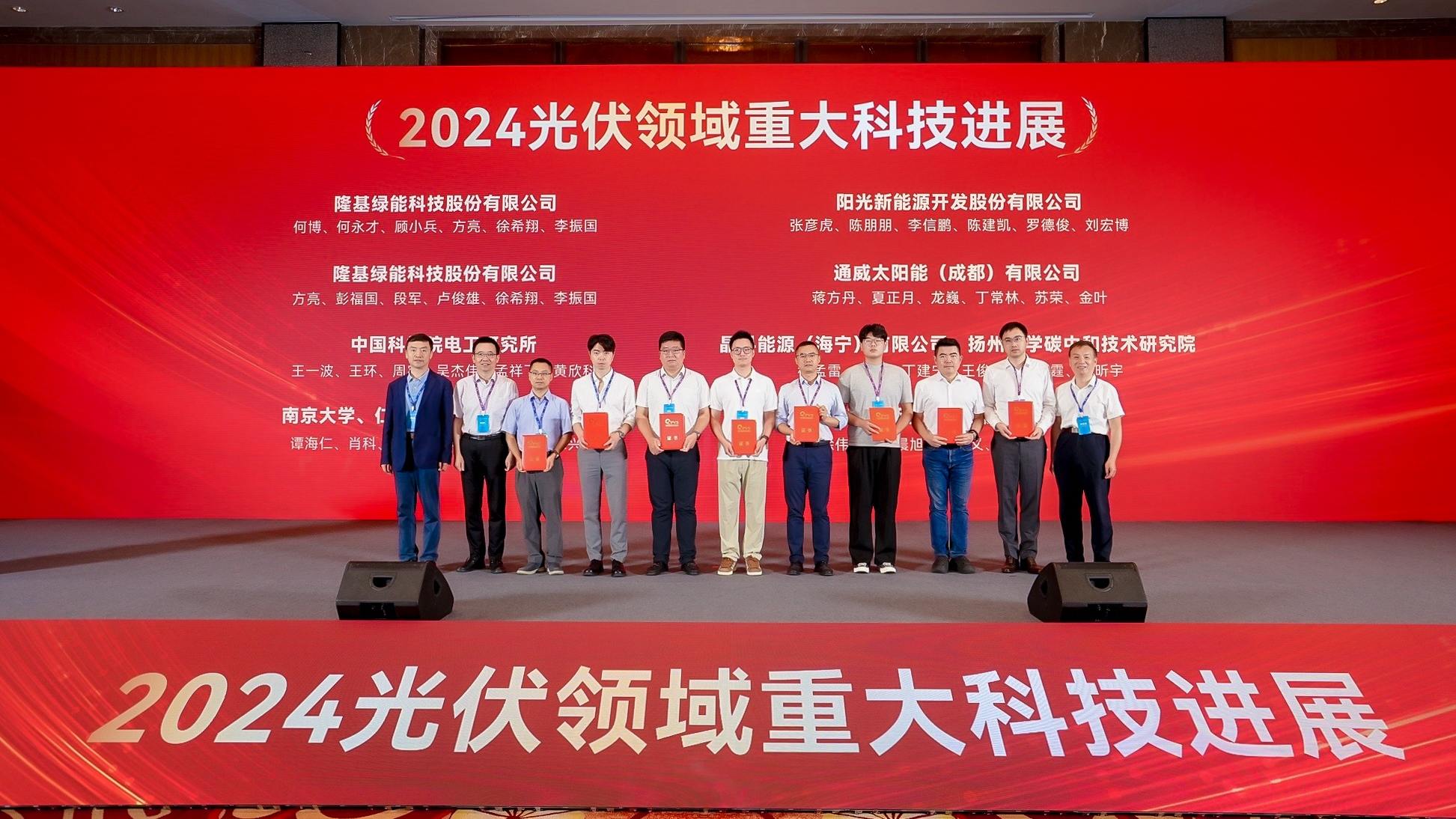 实力见证！阳光新能源荣获2024光伏领域重大科技进展奖项