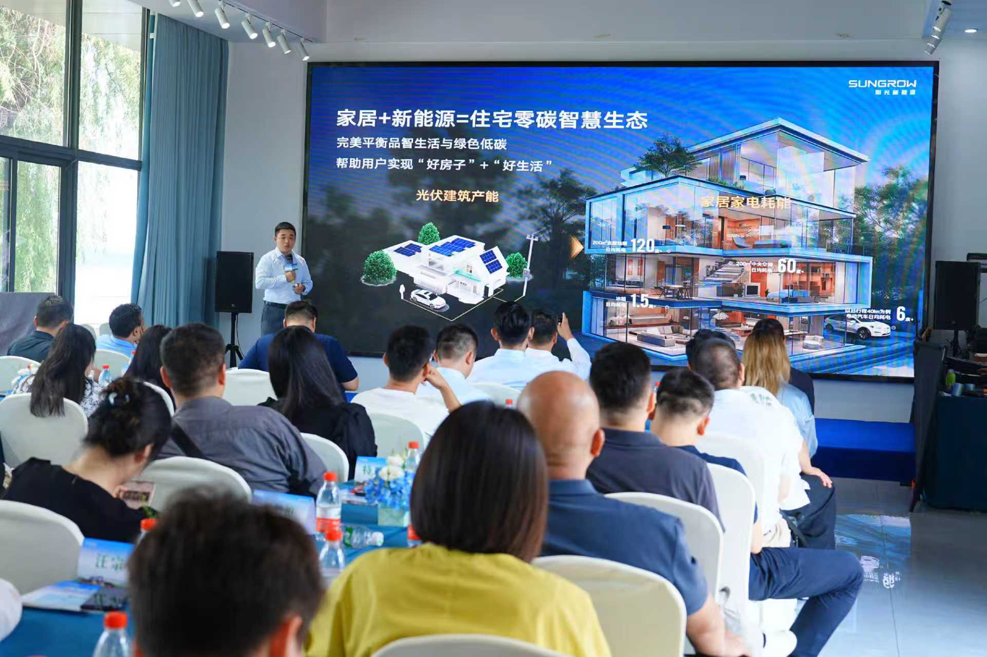 破界共生 | 阳光家庭能源联袂大家居，共筑零碳墅居生态圈